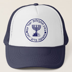 Mossad (הַמוֹסָד) Logo Seal Trucker Hat