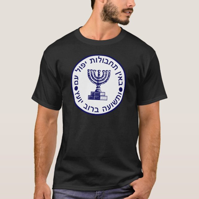Mossad (הַמוֹסָד‎) Seal T-Shirt (Front)