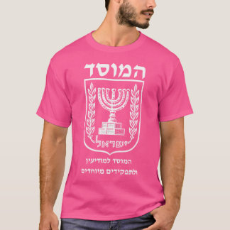 Mossad In Hebrew Israeli Secret Service Double Sid T-Shirt
