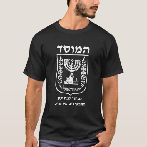 Mossad In Hebrew Israeli Secret Service Double Sid T_Shirt