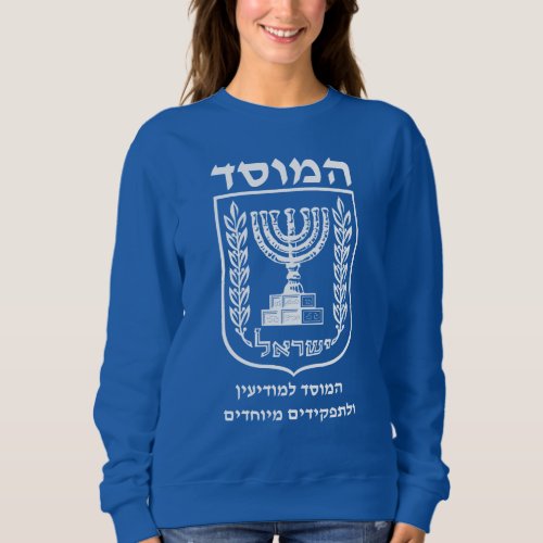 Mossad In Hebrew Legendary Israeli Secret Service Sweatshirt