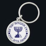 Mossad's Seal Keychain<br><div class="desc">The Hebrew Inscription is from Mishle (Proverbs 11:14) - "Without strategy the people falls, but with many counselors there is victory." That is, one strategist can err, but many can see and correct the error. "Jewish Expressions, " offers a shopping experience as you will not find anywhere else. Welcome to...</div>