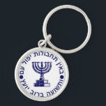 Mossad's Seal Keychain<br><div class="desc">The Hebrew Inscription is from Mishle (Proverbs 11:14) - "Without strategy the people falls, but with many counselors there is victory." That is, one strategist can err, but many can see and correct the error. "Jewish Expressions, " offers a shopping experience as you will not find anywhere else. Welcome to...</div>