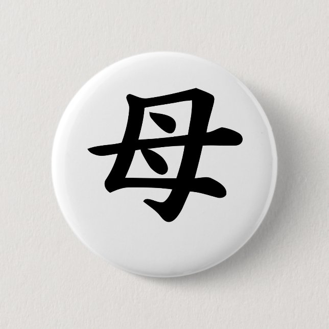 Mother - Japanese  Kanji Symbol Button (Front)