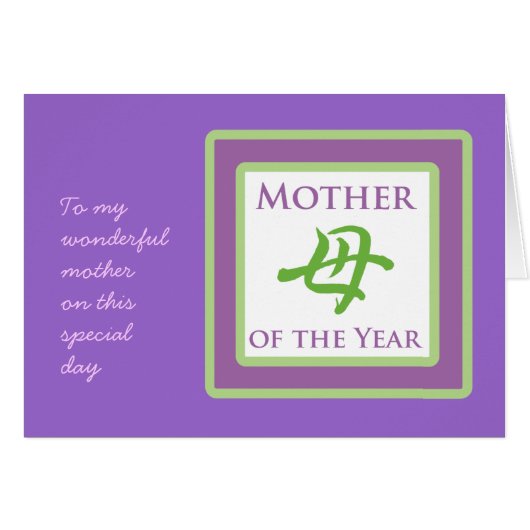 Mother of the Year Cards (Front Horizontal)