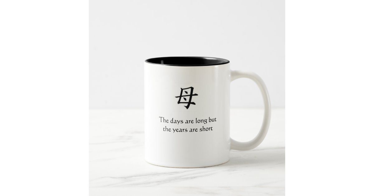 THE DAYS ARE LONG BUT THE YEARS ARE SHORT COFFEE MUG