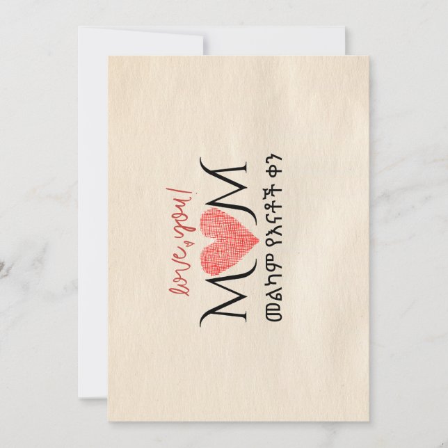 Mother's Day amharic Card, ethiopia Invitation (Front)