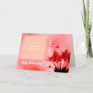 Mother's Day Chinese English Personalized Photo Holiday Card