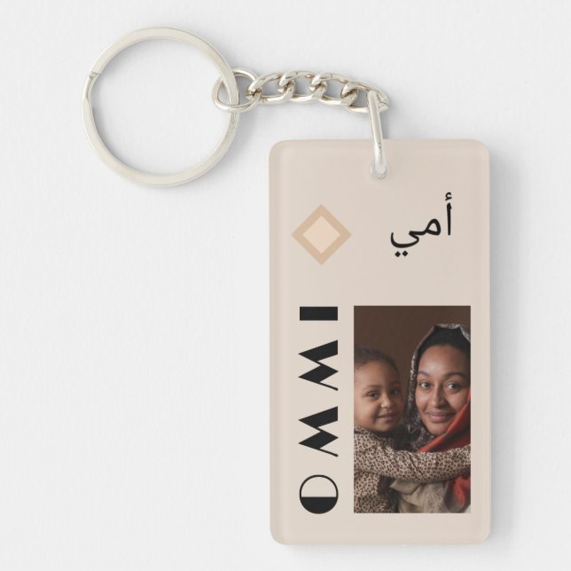 Mother's Day Keychain in Arabic (Front)
