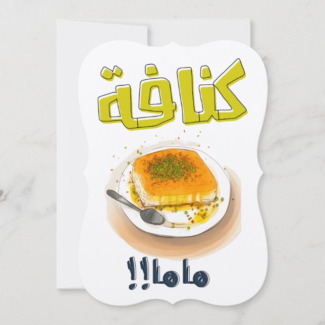 Mother's Day Sarcasm Kunafa Meme كنافة ماما Invitation (Front)