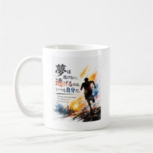 Motivation Quote Silhouette Art Gift for friends Coffee Mug