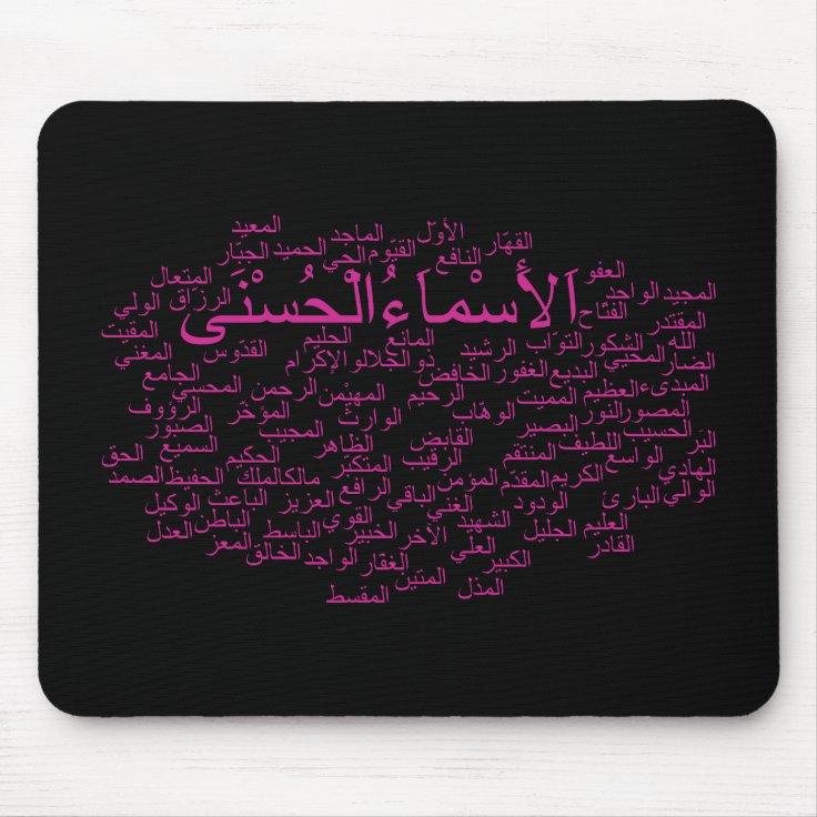 Mousepad 99 Names of Allah (Arabic) Mouse Pad Zazzle