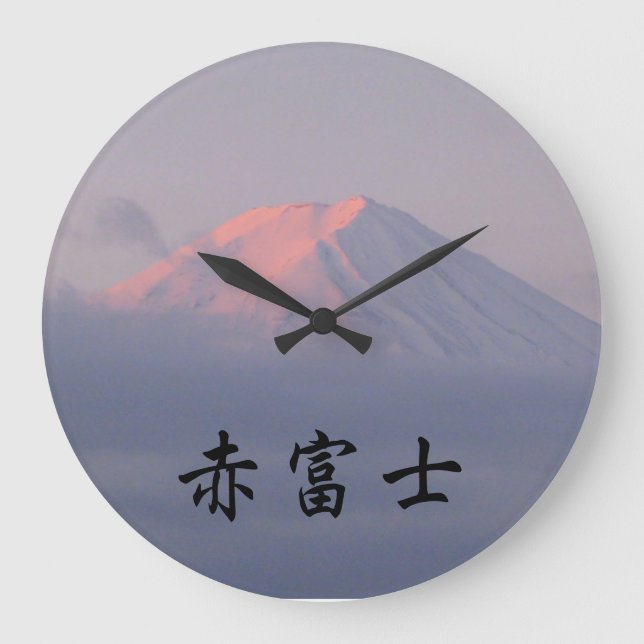 Mt. Fuji - Aka Fuji , 赤富士 , Japanese Kanji Large Clock (Front)