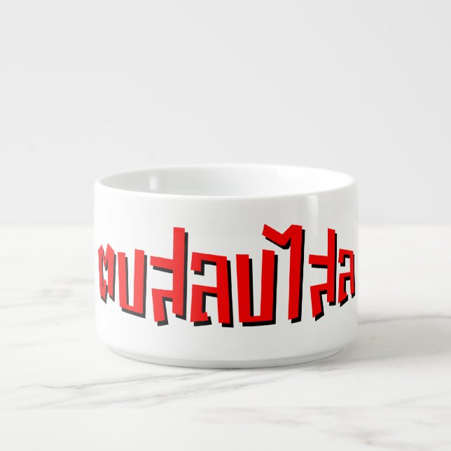 Muay Thai ☆ Dop Salop Salai ☆ Slap You Silly Bowl (Center)