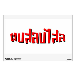 Muay Thai ☆ Dop Salop Salai ☆ Slap You Silly Wall Decal