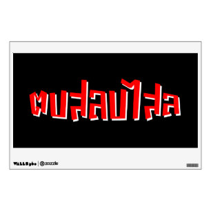 Muay Thai ☆ Dop Salop Salai ☆ Slap You Silly Wall Decal