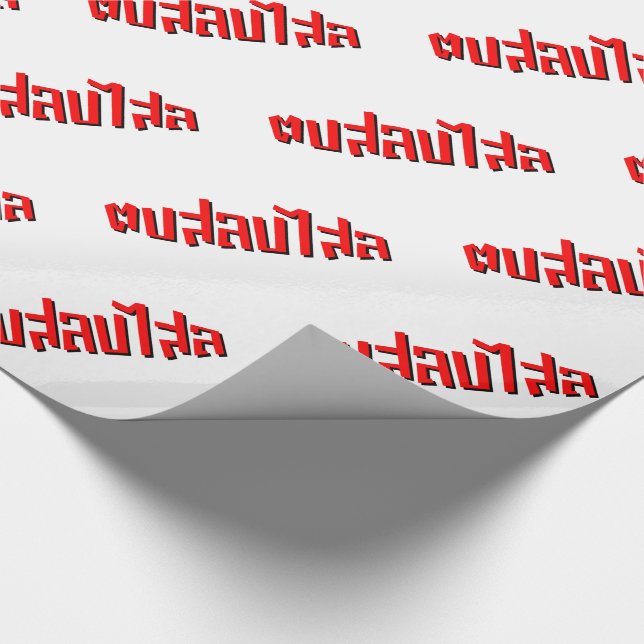 Muay Thai ☆ Dop Salop Salai ☆ Slap You Silly Wrapping Paper (Corner)