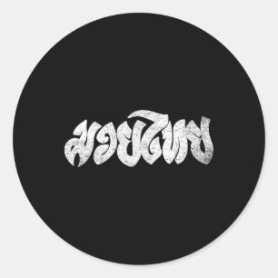 Muay Thai Shirt - Kickboxing - Thai Boxing Shirt Classic Round Sticker