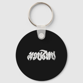 Muay Thai Shirt - Kickboxing - Thai Boxing Shirt Keychain