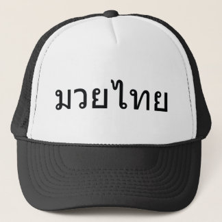 Muay Thai Trucker Hat