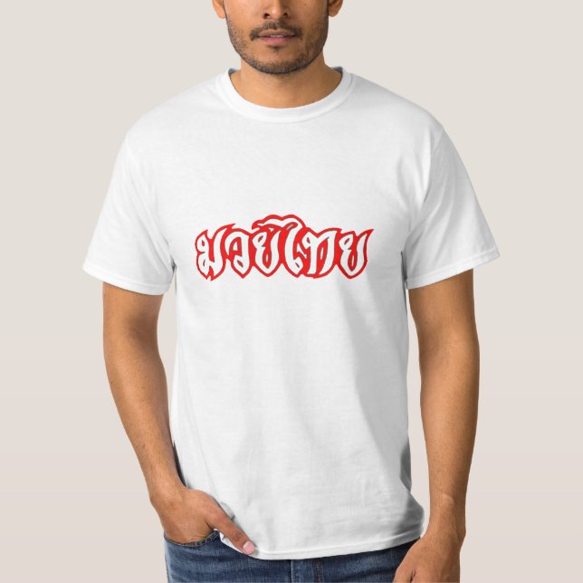 MuayThai T-Shirt (Front)