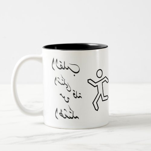 Mug with Arabic Quote
