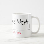 مرج الحمام   Mugs (front & back)
