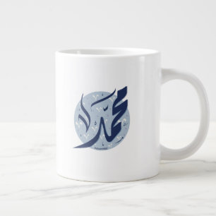 Muhammad Arabic name اسم محمد Giant Coffee Mug
