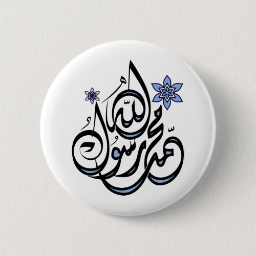 Muhammad Rasul Allah _ Arabic Islamic Calligraphy Button