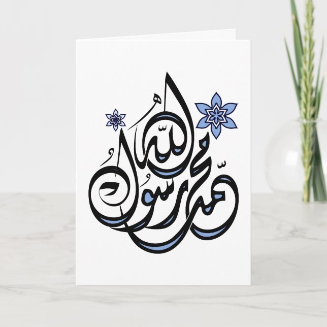 Muhammad Rasul Allah - Arabic Islamic Calligraphy Card (Front)