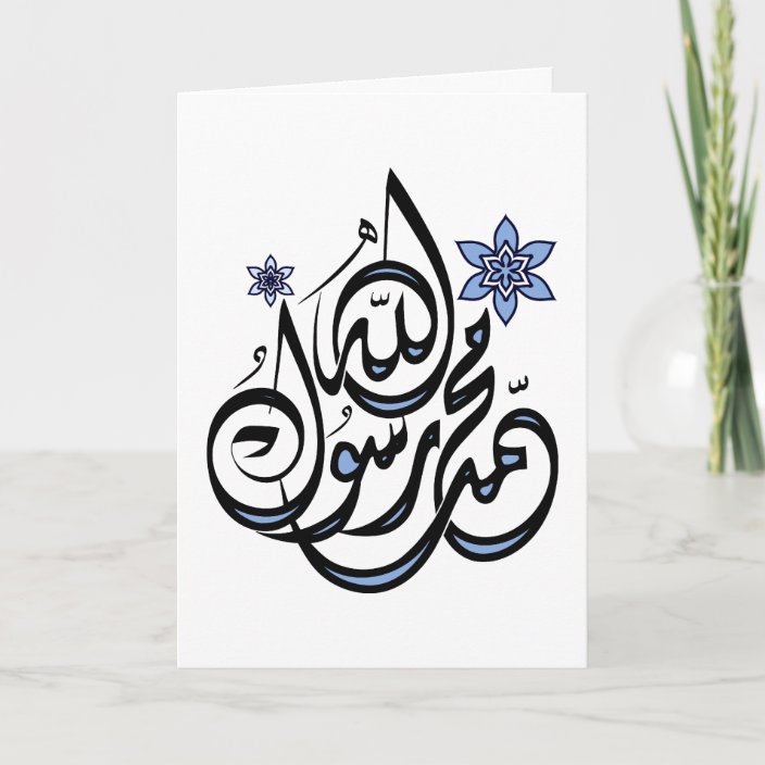 Muhammad Rasul Allah Arabic Islamic Calligraphy Card Zazzle