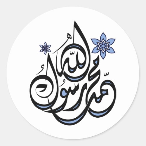 Muhammad Rasul Allah _ Arabic Islamic Calligraphy Classic Round Sticker