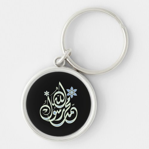 Muhammad Rasul Allah _ Arabic Islamic Calligraphy Keychain