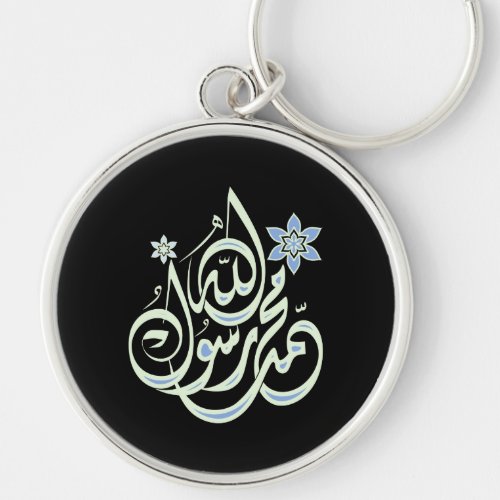 Muhammad Rasul Allah _ Arabic Islamic Calligraphy Keychain