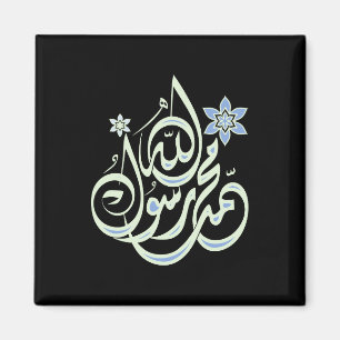Muhammad Rasul Allah - Arabic Islamic Calligraphy Magnet