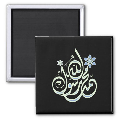 Muhammad Rasul Allah _ Arabic Islamic Calligraphy Magnet