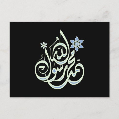 Muhammad Rasul Allah _ Arabic Islamic Calligraphy Postcard