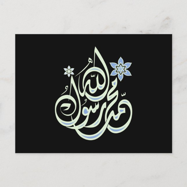 Muhammad Rasul Allah - Arabic Islamic Calligraphy Postcard (Front)