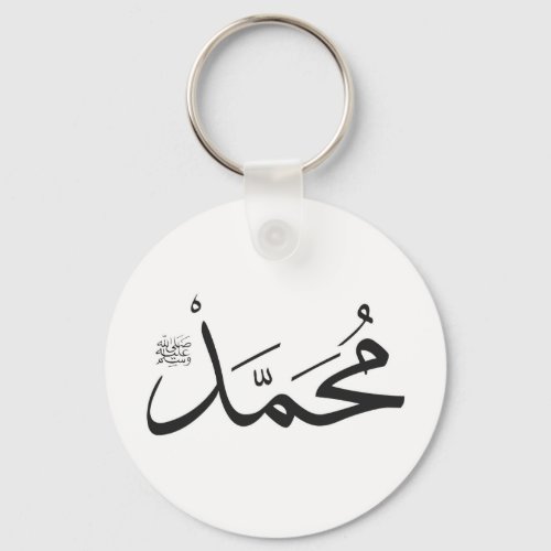 Muhammeds Name with Salat phrase in Thuluth Keychain