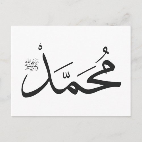 Muhammeds Name with Salat phrase in Thuluth Postcard