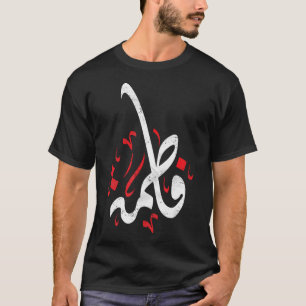 Muharram Ashura Day Ya Hussain Fatima T-Shirt