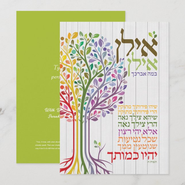 Multicolored Judaica Hebrew Blessing Botanical Holiday Card (Front/Back)