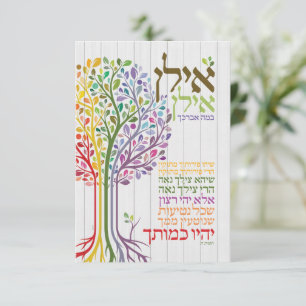 Multicolored Judaica Hebrew Blessing Botanical Thank You Card