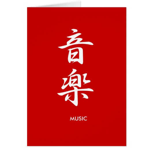 Music - Ongaku (Front)