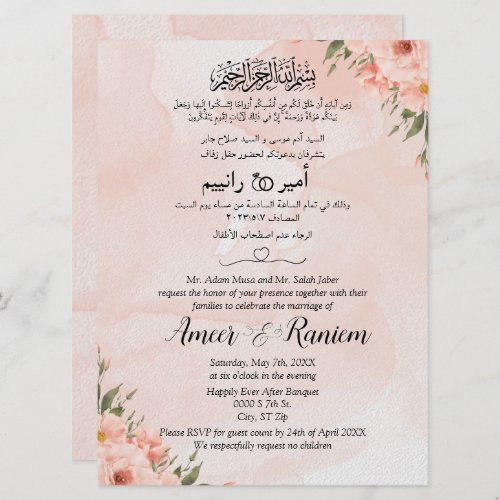 Muslim Arabic English Floral Pink Watercolor Invitation