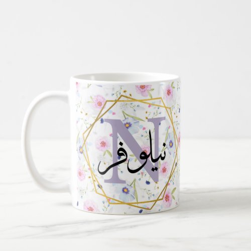 muslim arabic name gifts coffee mug