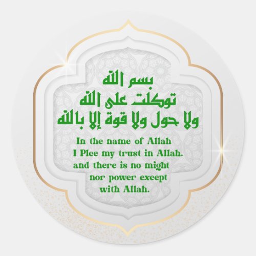  Muslim Arabic Prayer To Get Out Of The House Classic Round Sticker