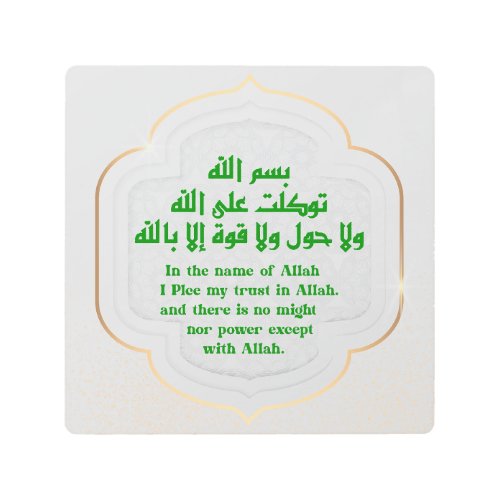 Muslim Arabic Prayer To Get Out Of The House Metal Print