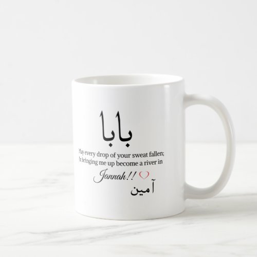 muslim dad_baba eid mubarak coffee mug