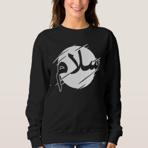Muslim Islam Quran Mosque Ramadan Religion Islamic Sweatshirt